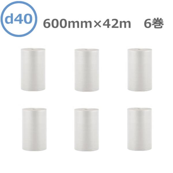 プチプチ ロール ダイエットプチ d40 600mm×42ｍ 6巻セット ( 事業者様向け ) ( ...