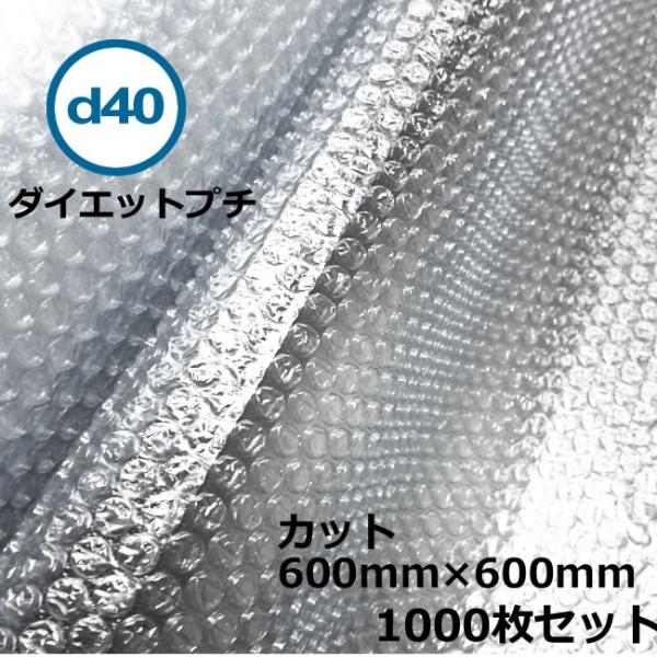 プチプチカット品 d40 600mm×600mm 1000枚 ( 個人様宛のみ不可 要事業者名 ) ...