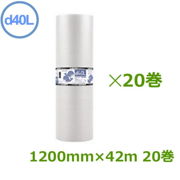 プチプチロール  ダイエットプチ  d40L  1200mm×42ｍ  20巻 ( 事業者様向け 代...