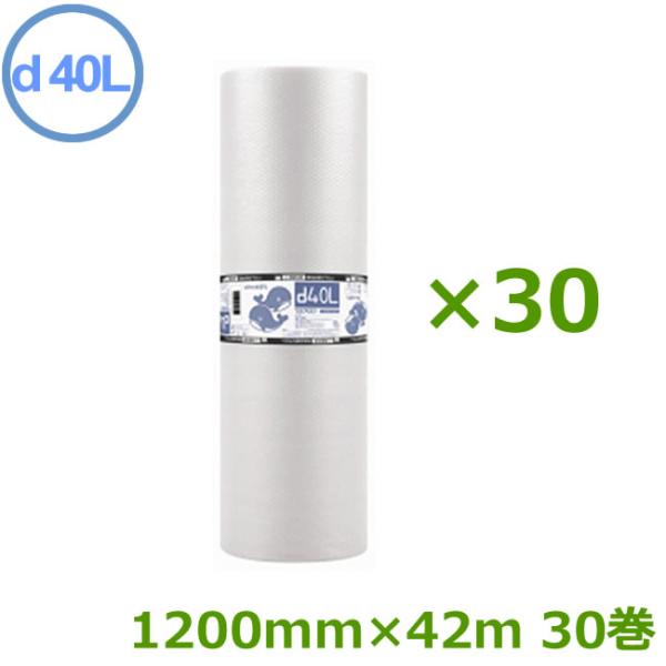 プチプチロール  ダイエットプチ  d40L  1200mm×42ｍ  30巻 ( 事業者様向け 代...