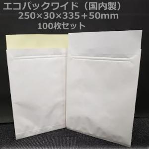 エコパックワイド 100枚セット 外寸250×30×335＋50mm ( 内寸265×310mm ) 個人様宛不可 ( テープ付 クッション封筒 A4ファイル )｜sunpack