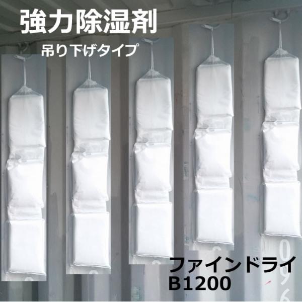 ファインドライB 吊り下げ大容量タイプ 1200ｇ 16個 ( コンテナ トランクルーム 除湿 防錆...