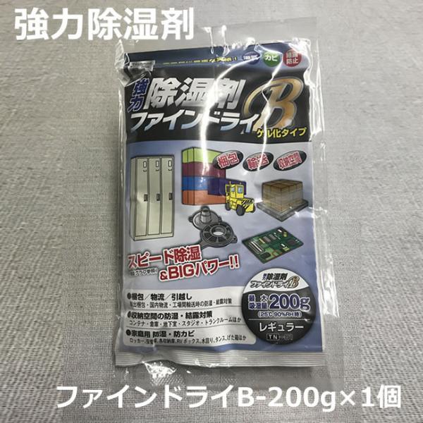 (お試し ) 強力除湿剤 ファインドライＢ ( 個別パック ）400ｇ×1個 ( 代引不可 ポスト投...