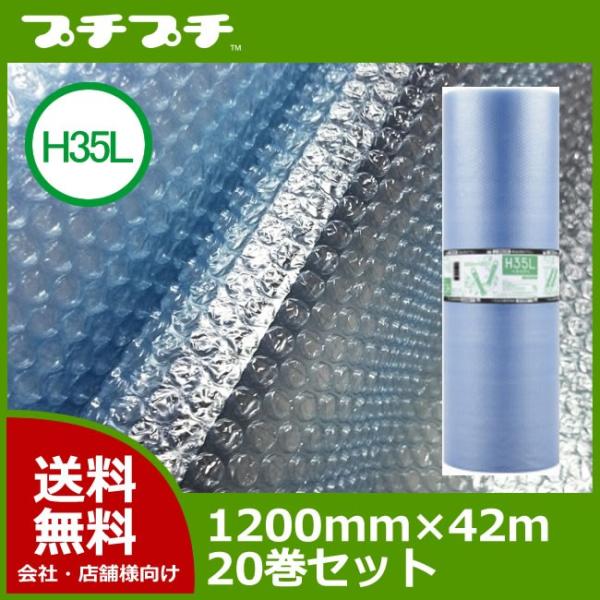 プチプチ ロール エコハーモニーH35L ( 3層 ) クリア色 ( 緑〜青 ) 1200mm×42...