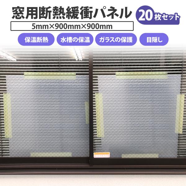 窓用断熱/緩衝パネル PDPPZトーメン（900g/m）ナチュラル 5mm×900mm×900mm ...