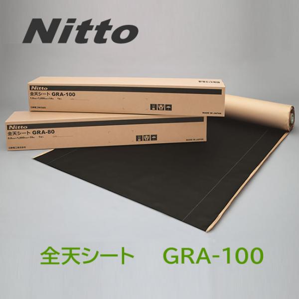 Nitto-GRA-100　全天シート（厚み1mm×1000mm×14m）３巻