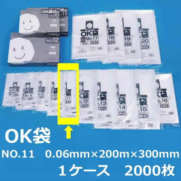 NO.１１ ポリ袋 ( OK袋 ) 0.06mm×200mm×300mm (１ケース ) 2000枚...