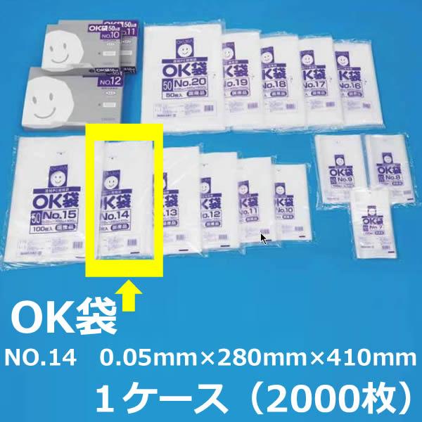 NO.１４ ポリ袋 ( OK袋 ) 0.05mm×280mm×410mm (１ケース ) 2000枚...
