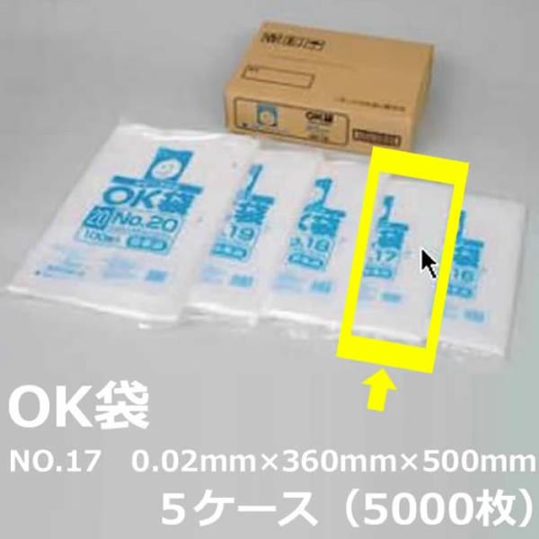 NO.１７ ポリ袋 ( OK袋 ) 0.02mm×360mm×500mm　1000枚×５箱セット (...