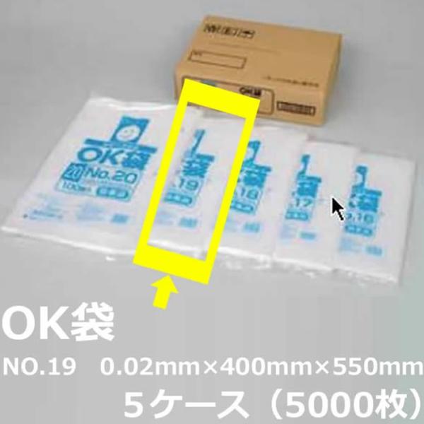 NO.１９ ポリ袋 ( OK袋 ) 0.02mm×400mm×550mm　1000枚×５箱セット (...