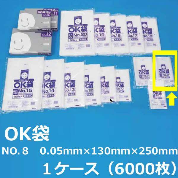 NO.８ ポリ袋 ( OK袋 ) 0.05mm×130mm×250mm (１ケース ) 6000枚 ...