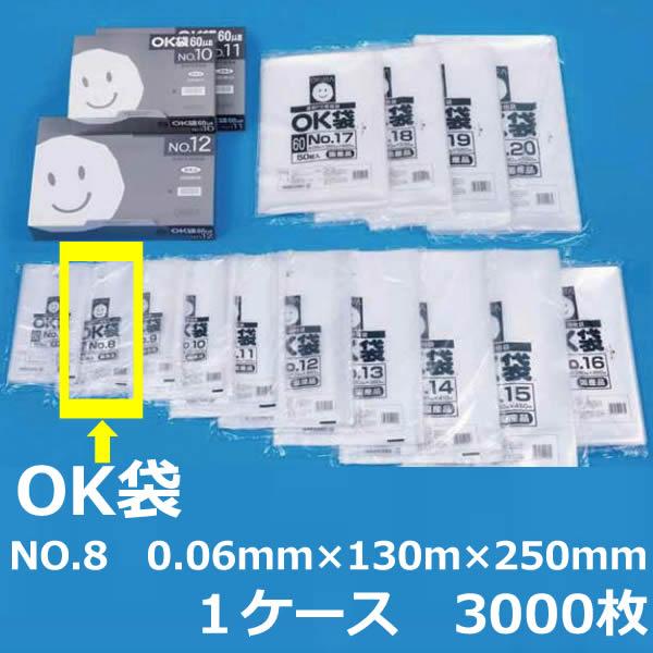 NO.８ ポリ袋 ( OK袋 ) 0.06mm×130mm×250mm (１ケース ) 3000枚 ...