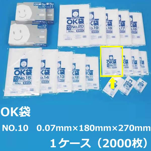 NO.１０ ポリ袋 ( OK袋 ) 0.07mm×180mm×270mm (１ケース ) 2000枚...