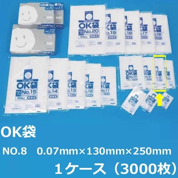 NO.８ ポリ袋 ( OK袋 ) 0.07mm×130mm×250mm (１ケース ) 3000枚 ...