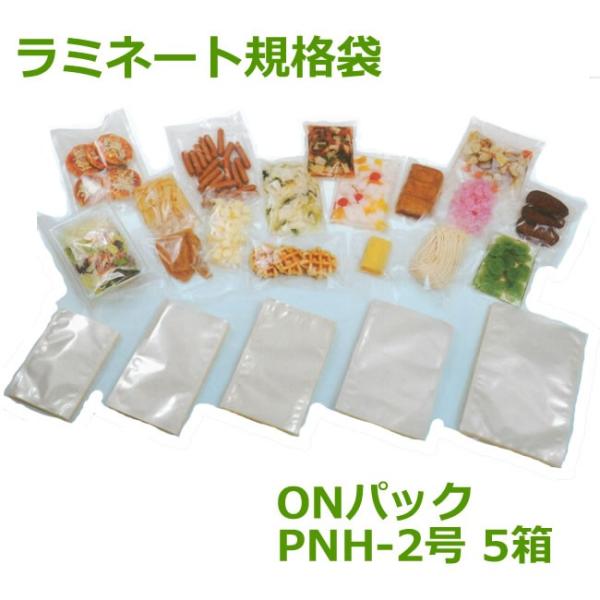 ＯＮパックＰＮHタイプ（高温ボイルタイプ）120mm×230mm　4000枚×5箱（20000枚）（...