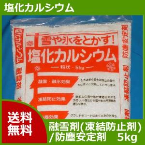 融雪剤（ 凍結防止剤 ）/ 防塵安定剤　5kg×3袋｜sunpack