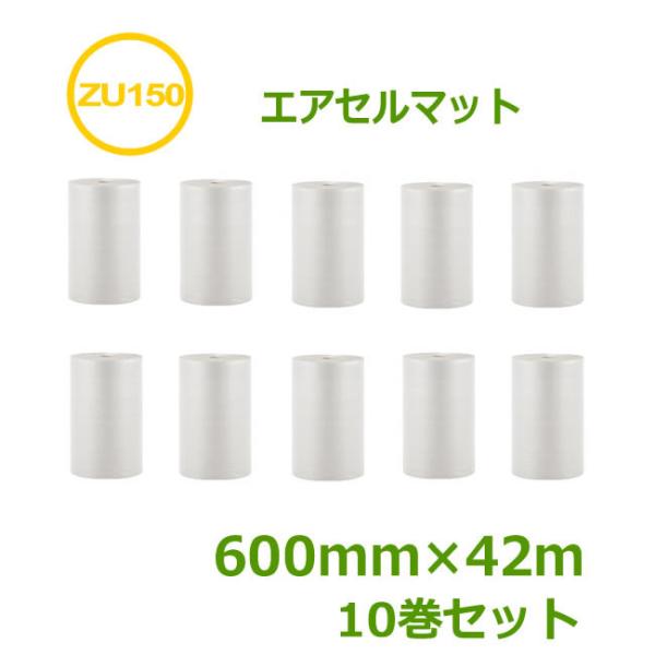 エアセルマット ZU-150スリット 600mm×42ｍ 10巻 ( 事業者様向け )( 原反1/2...