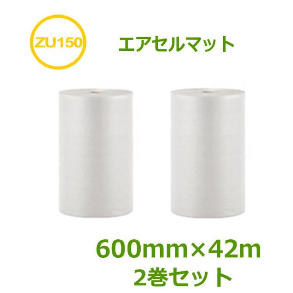 エアセルマット ZU-150スリット 600mm×42ｍ 2巻セット ( 個人様宛不可 要事業者名 ...