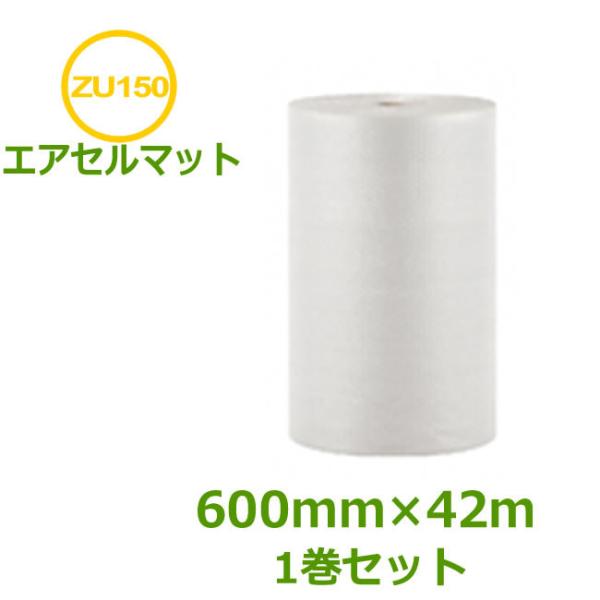 エアセルマット ZU-150スリット 600mm×42ｍ 1巻 ( 個人様宛不可 要事業者名 )( ...