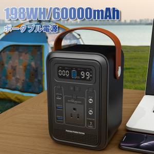 ポータブル電源 大容量 60000mAh/198Wh 蓄電池 家庭用 PSE認証済 非常用電源 AC/DC/USB出力 1年保証 hawks202110