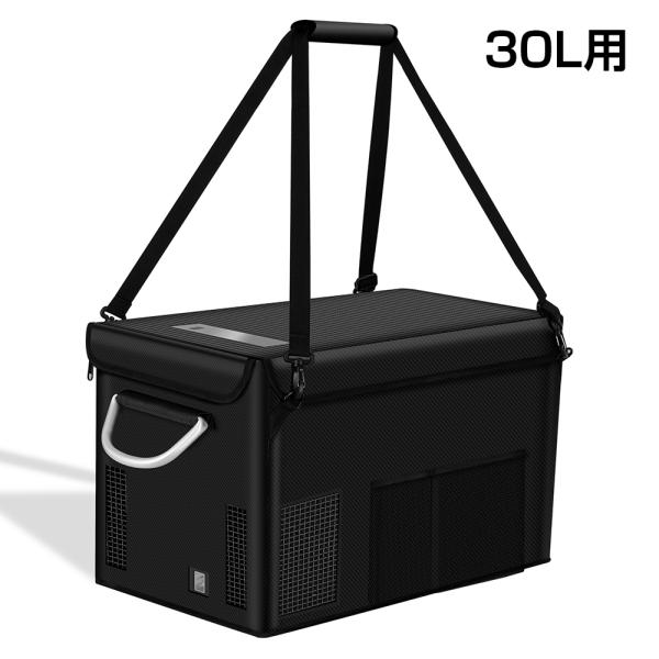 冷蔵庫 収納バッグ 30L A専用 車載冷蔵庫収納バッグ ベルト付き 防滴