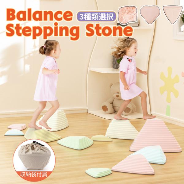 バランスストーン 平均台 子供 筋トレ グッズ 室内 遊具 おもちゃ 石跳び遊び マカロンカラー
