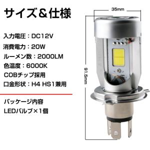 バイク LEDヘッドライト H4 hi/lo ...の詳細画像4