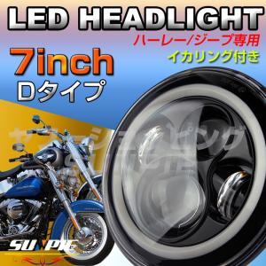 ハーレー/ジープ用 LEDヘッドライト イカリング付き Harley Davidson Jeep Wrangler 40W 7インチ 純正交換 Hi/Lo 白/黄 ウインカー  1個 一年保証