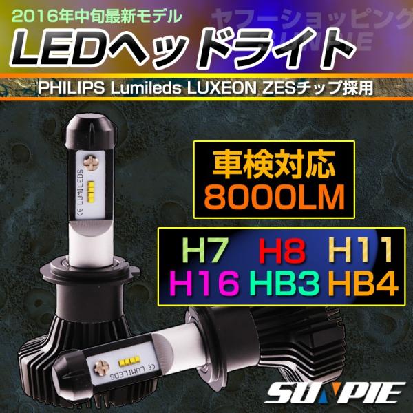 車検対応 LEDヘッドライト ハイビーム用 フォグランプ H7 H8 H9 H11 H16 HB3 ...