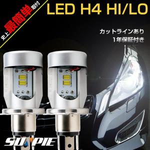 LEDヘッドライト H4 HI/LO カットラインあり 2800LM 25W 12V ホワイト 白 6000K 冷却ファン前置き コンパクト ledランプ LEDバルブ ledh4 h4バルブ 1年保証