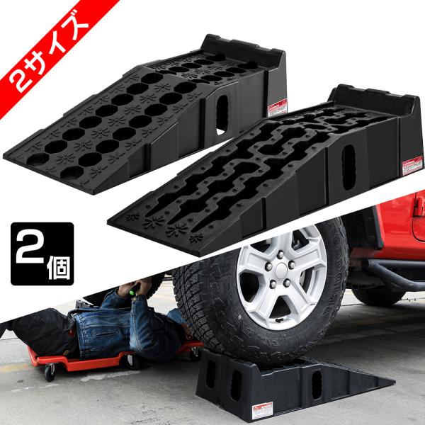 カースロープ ワイド タイヤスロープ スロープジャッキ カーランプ 2個セット 耐荷重7T 滑り止め...