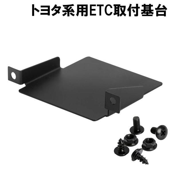 ETC基台 アクア専用 ETC取付基台