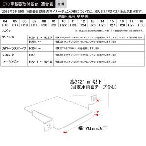 ETC基台 アクア専用 ETC取付基台の詳細画像5