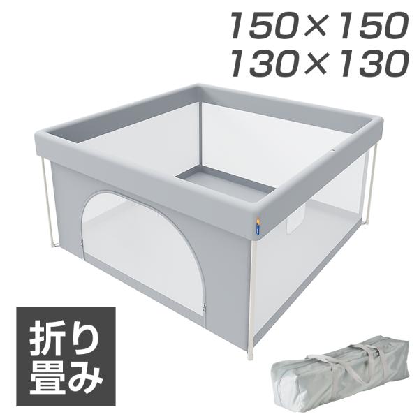 ベビーサークル 赤ちゃん ゲージ サークル 折りたたみ メッシュ 柵 扉付き 高め 倒れない 130...