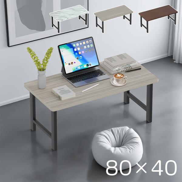 ローテーブル センターテーブル 幅80cm 奥行40cm 高さ33.5cm ローデスク パソコンデス...