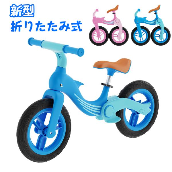 キックバイク バランスバイク 折りたたみ 子ども用自転車 2歳 3歳 4歳 5歳 ブルー ピンク 6...