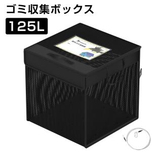 ゴミ収集ボックス ゴミネット ボックス 折りたたみ 125L 屋外用 カラスよけ ファスナー ストッカー付き｜sunpie