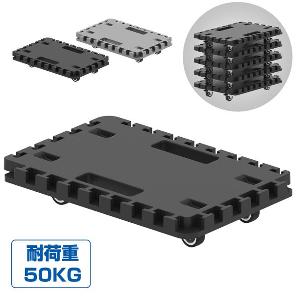 平台車 連結 静音 台車 積み重ね 小型 軽量 キャスター付き 家庭用 黒 灰色 完成品 1台