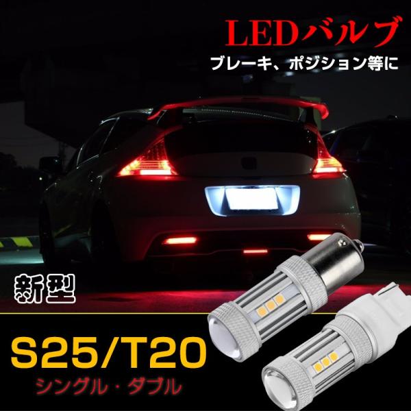 LED S25 T20 シングル ダブル 18W レッド 赤 12V/24V車用 LEDバルブ ウェ...