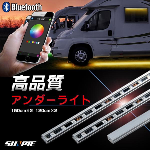 アンダーライト アンダーネオン スマホ操作 LEDテープ 150cm 防水 RGB bluetoot...