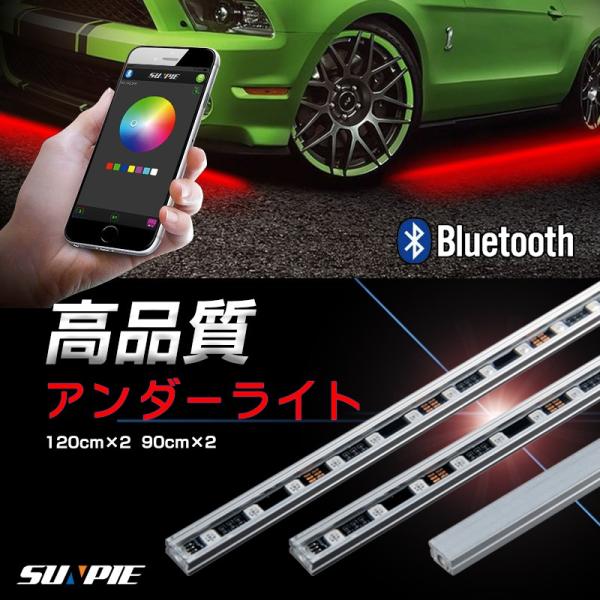 アンダーライト アンダーネオン スマホ操作 LEDテープ 120cm 防水 RGB bluetoot...