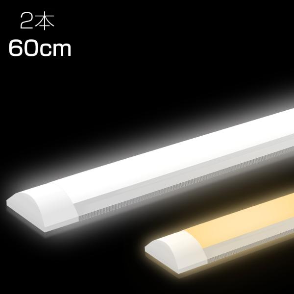 LED ベースライト LED蛍光灯 キッチンライト 20w 2灯 照明器具 一体型 薄型 昼光色 電...