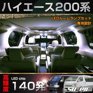 LED ルームランプ セット 室内灯 トヨタ ハイエース200系 1/2/3/4型 スーパーGL ワゴンGL HIACE FLUX ホワイト シフトポジション追加可能