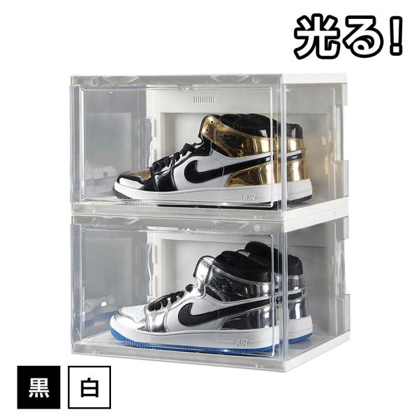 2個セット led搭載 シューズボックス スニーカー収納 下駄箱 靴箱 靴収納ボックス 靴収納ケース...