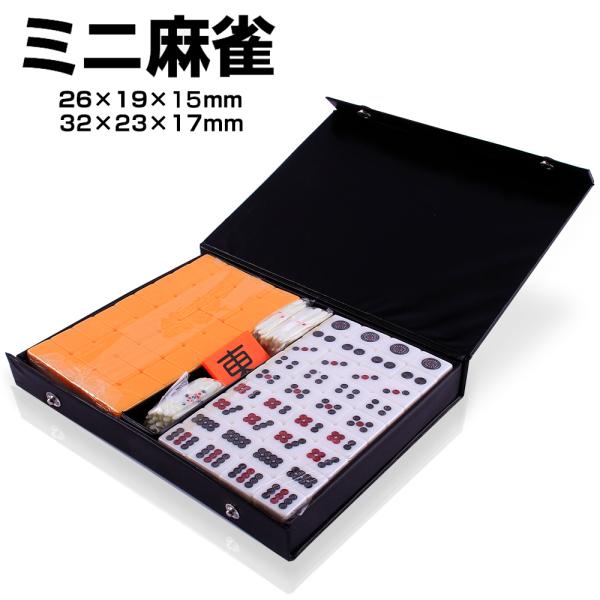 麻雀牌 2サイズ選択 麻雀パイ 麻雀セット マージャン牌 フルセット 点棒付