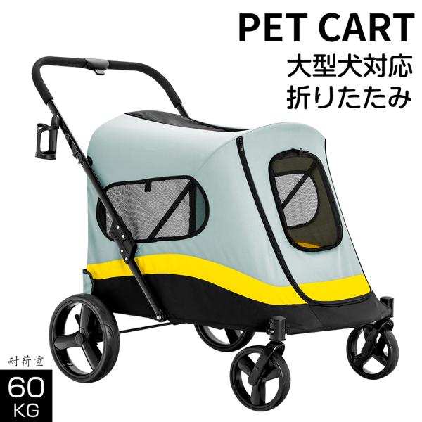 ペットカート 大型犬 中型犬 ペットバギー 犬カート 折りたたみ ペットキャリー 犬用カート