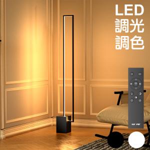 LEDフロアランプ スリムロングバーライト ブラック 電気スタンド