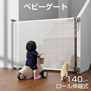 ベビー ペット ゲート ロール式 伸縮式 室内 ...の商品画像