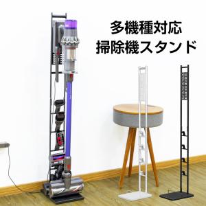 掃除機スタンド ダイソン専用 ダイソンスタンド Dyson V18 V11 V10 V8 V7 V6 DC74 DC68 DC62 DC61 DC59 DC58対応 コードレスクリーナースタンド