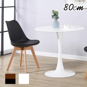 ダイニングテーブル おしゃれ 丸 カフェテーブル 北欧風 円形 80cm